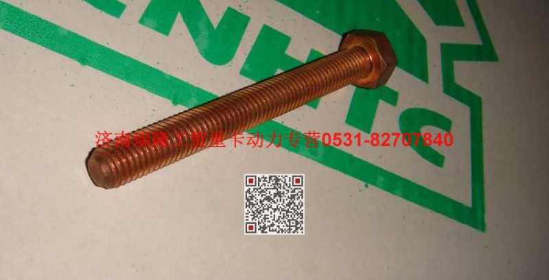 VG1560110104,排氣管緊固螺栓,濟南瑞隆工貿(mào)重卡動力專營