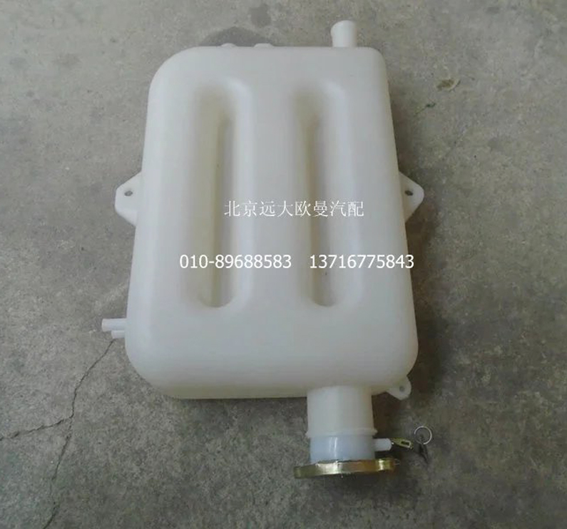 1113813180307,副水箱總成,北京遠(yuǎn)大歐曼汽車配件有限公司