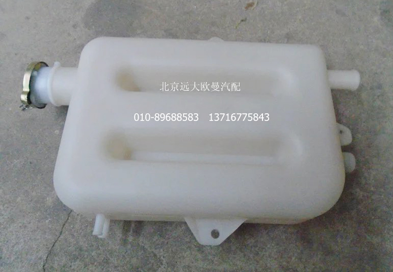1113813180307,副水箱總成,北京遠(yuǎn)大歐曼汽車配件有限公司