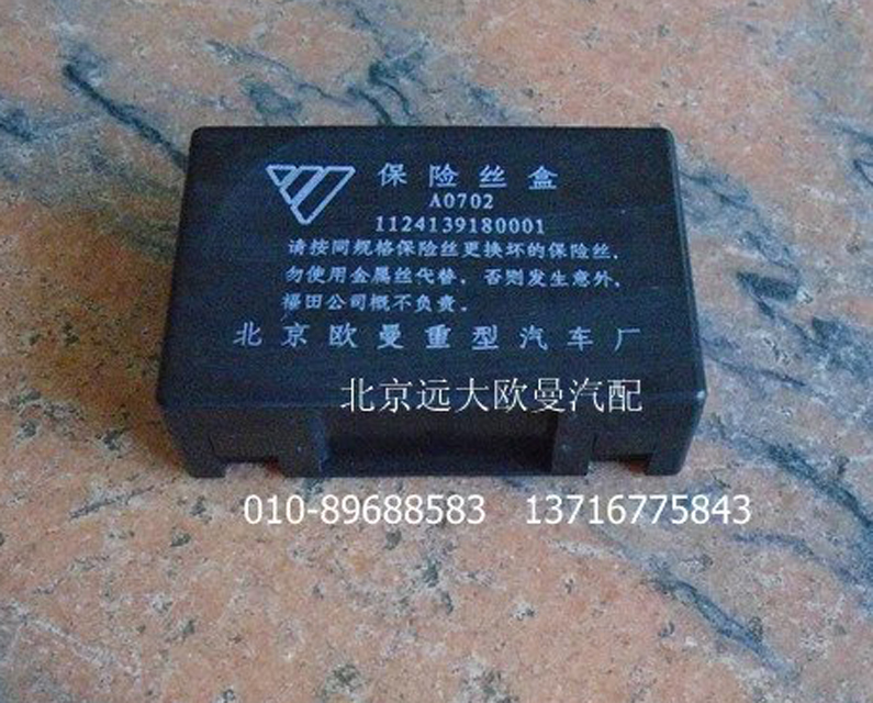 1124139180001,保險絲盒,北京遠大歐曼汽車配件有限公司