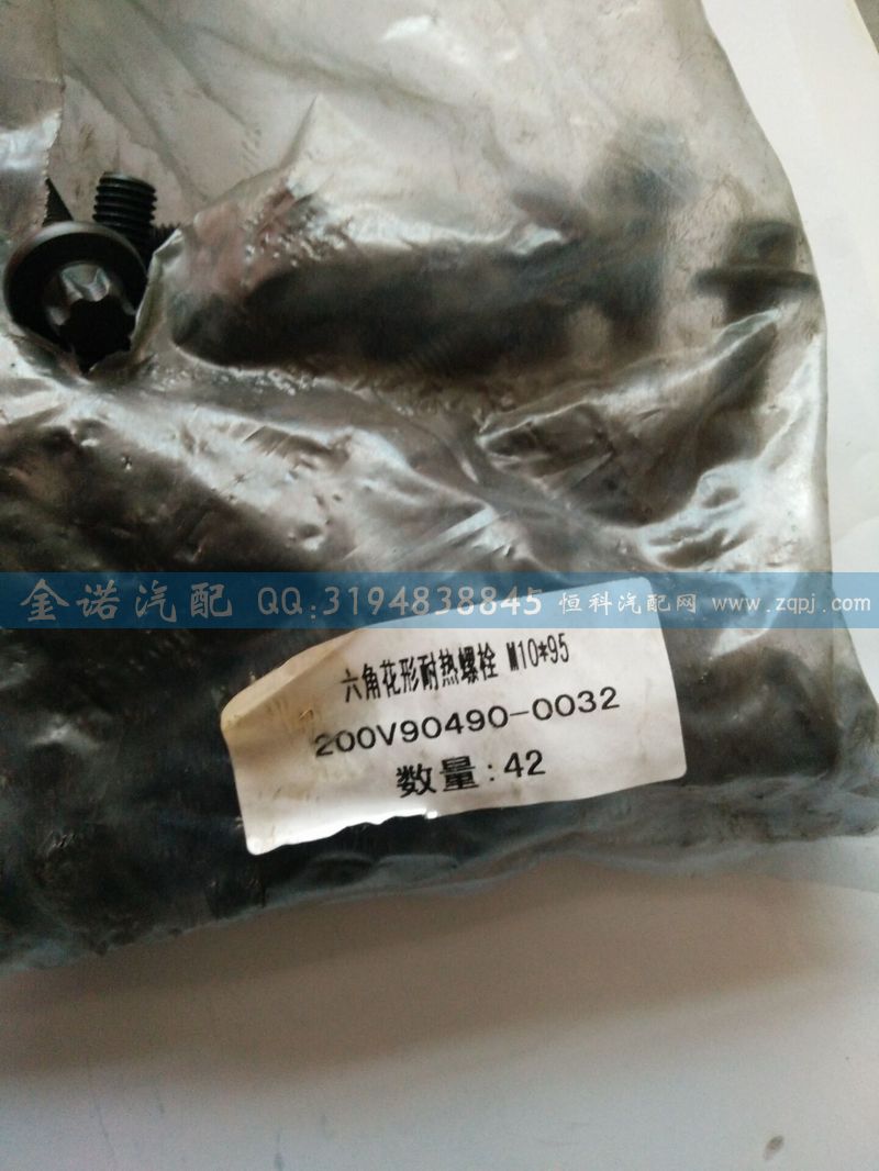 200V90490-0032,排氣岐管螺栓,濟南君潤汽配有限公司