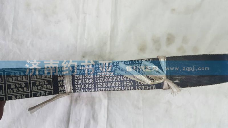 612600020251,風(fēng)扇皮帶1062,濟(jì)南約書(shū)亞汽車配件有限公司（原華魯信業(yè)）