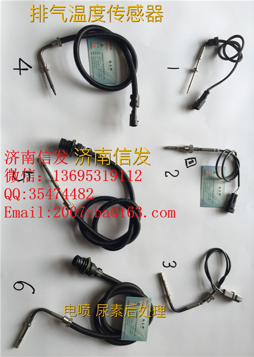 3615650玉柴排氣溫度傳感器濟(jì)南信發(fā)/3615650