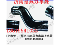 DZ9114530004,進(jìn)水管,濟(jì)南凱爾特商貿(mào)有限公司