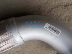 WG9725540535,金屬軟管（HOWO),濟(jì)南明鉅汽車(chē)配件有限公司（原濟(jì)南協(xié)力）