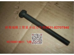 VG1500019011,飛輪殼螺栓（后取力）,濟南瑞隆工貿重卡動力專營