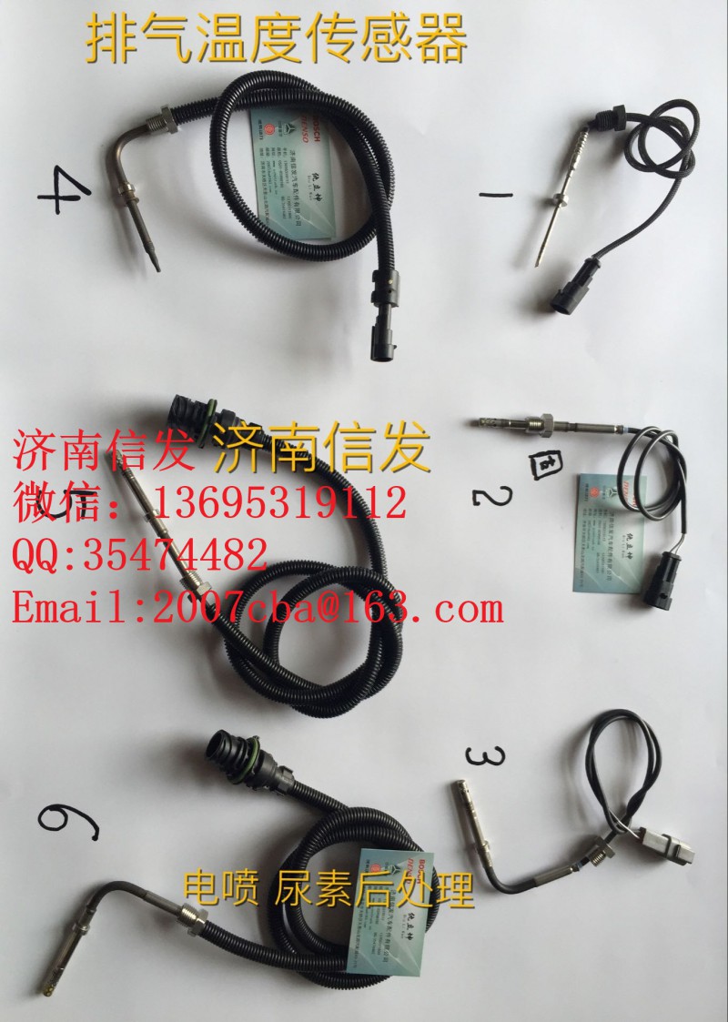 3602505-51,排氣溫度傳感器,濟(jì)南信發(fā)汽車配件有限公司
