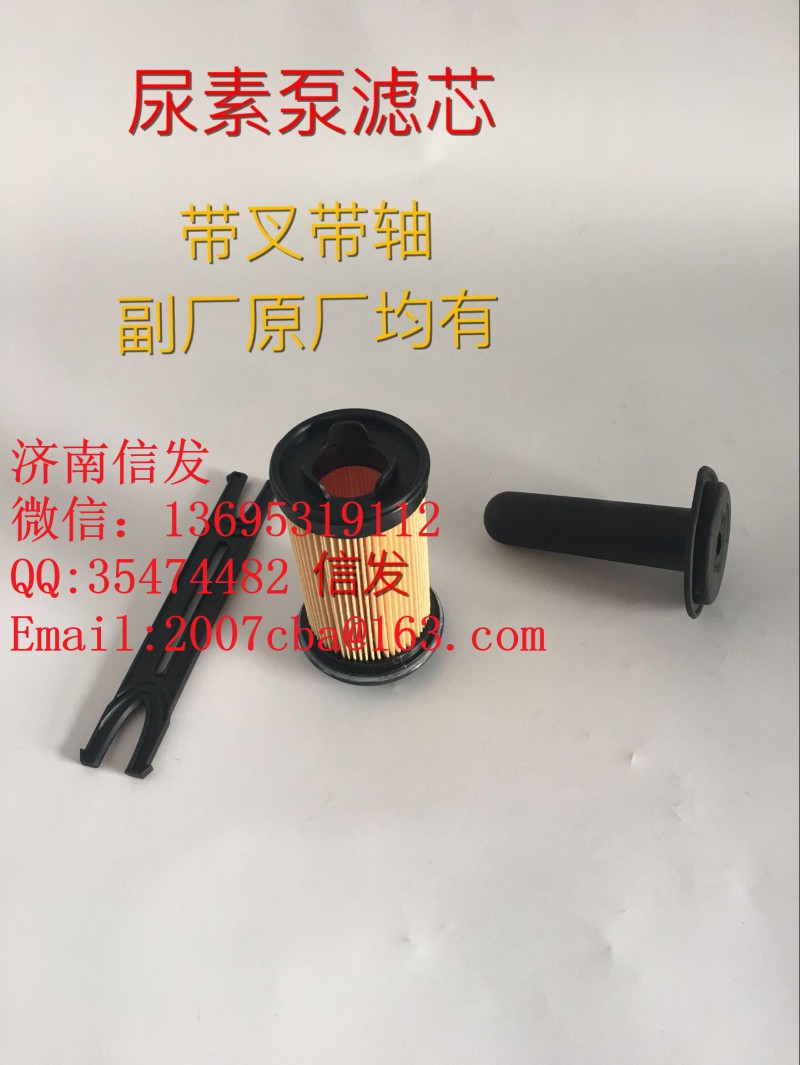 VG1034121015,尿素泵濾芯,濟南信發(fā)汽車配件有限公司