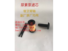 VG1034121015,尿素泵濾芯,濟南信發(fā)汽車配件有限公司