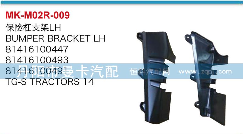 81416100447,81416100493,81416100491,保險杠支架,丹陽市曼卡汽車部件有限公司