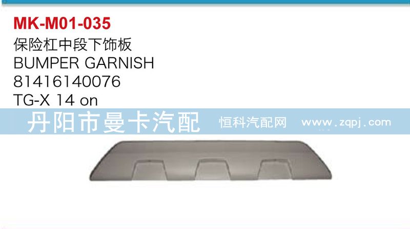 保險(xiǎn)杠中段下飾板81416140076/81416140076