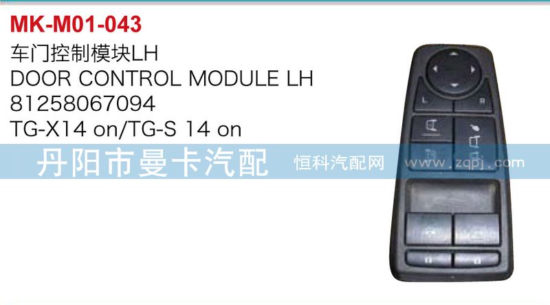 車門控制模板81258067094，81258067095/81258067094，81258067095