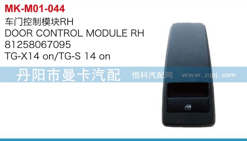 車門控制模板81258067094，81258067095/81258067094，81258067095