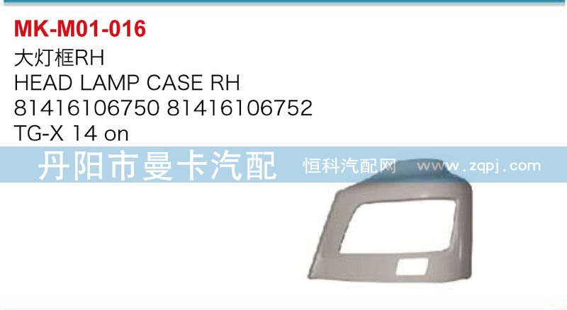大燈框81416106751，81416106753/81416106751，81416106753