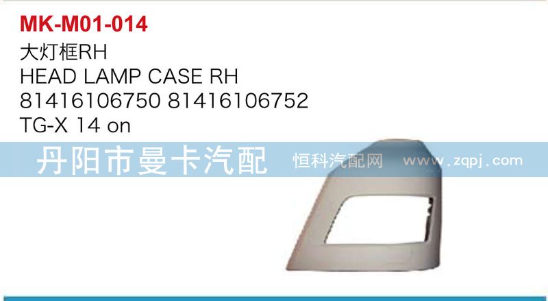 大燈框（左右）81416106751，81416106753/81416106751，81416106753