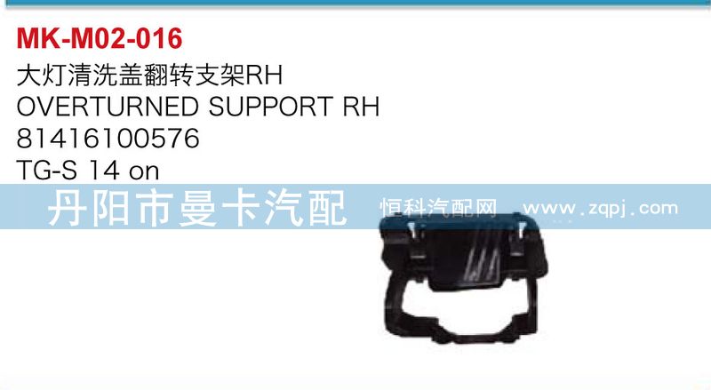 大燈清洗蓋翻轉(zhuǎn)支架81416100575/81416100575，81416100576