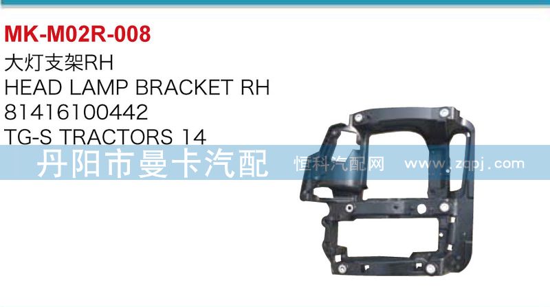 81416100441，81416100442,大燈支架,丹陽市曼卡汽車部件有限公司