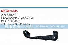 81416100443,81416100444,大燈支架,丹陽市曼卡汽車部件有限公司