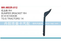 81416100435,8141610036,杠邊條,丹陽(yáng)市曼卡汽車部件有限公司