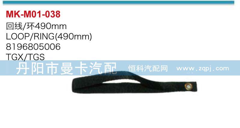 490MM8196805006,回線,丹陽市曼卡汽車部件有限公司