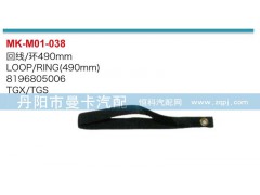 490MM8196805006,回線,丹陽市曼卡汽車部件有限公司