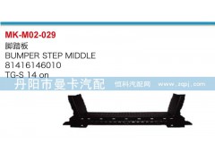81416146010,腳踏板,丹陽市曼卡汽車部件有限公司