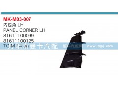 內(nèi)包角81611100099,81611100125,內(nèi)包角,丹陽市曼卡汽車部件有限公司