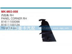 內(nèi)包角81611100099,81611100125,內(nèi)包角,丹陽市曼卡汽車部件有限公司