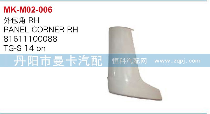 外包角81611100089，81611100088/外包角81611100089，81611100088