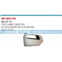霧燈框81416106767