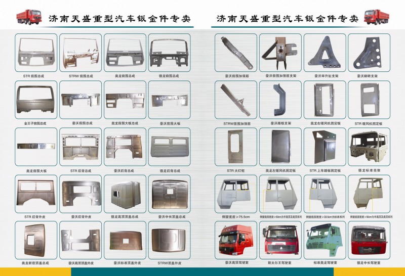 DZ1644200011,,濟(jì)南誠(chéng)志重型汽車駕駛室鈑金件專賣