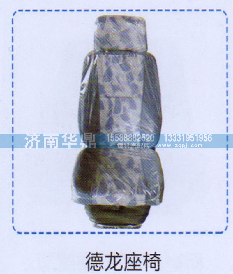 ,德龍座椅,山東德柴商貿(mào)有限公司