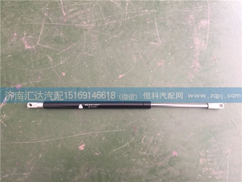 WG1642110024,面板支撐桿 前臉空氣彈簧,濟南匯達汽配銷售中心
