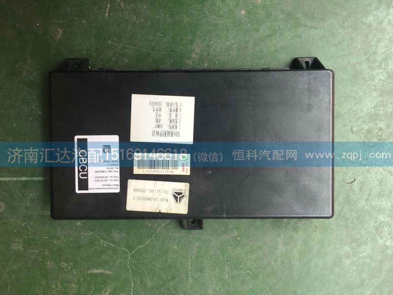WG9716580023,中央控制單元電子板,濟南匯達汽配銷售中心