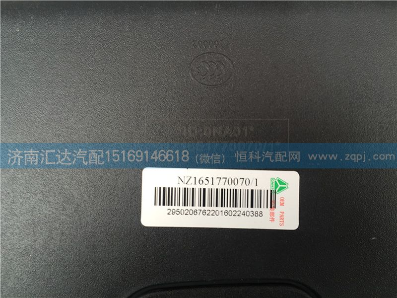 NZ1651770070,車(chē)門(mén)鏡,濟(jì)南匯達(dá)汽配銷售中心