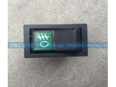 AZ9140580253,駕駛室翹板開(kāi)關(guān) 霧燈開(kāi)關(guān),濟(jì)南匯達(dá)汽配銷售中心
