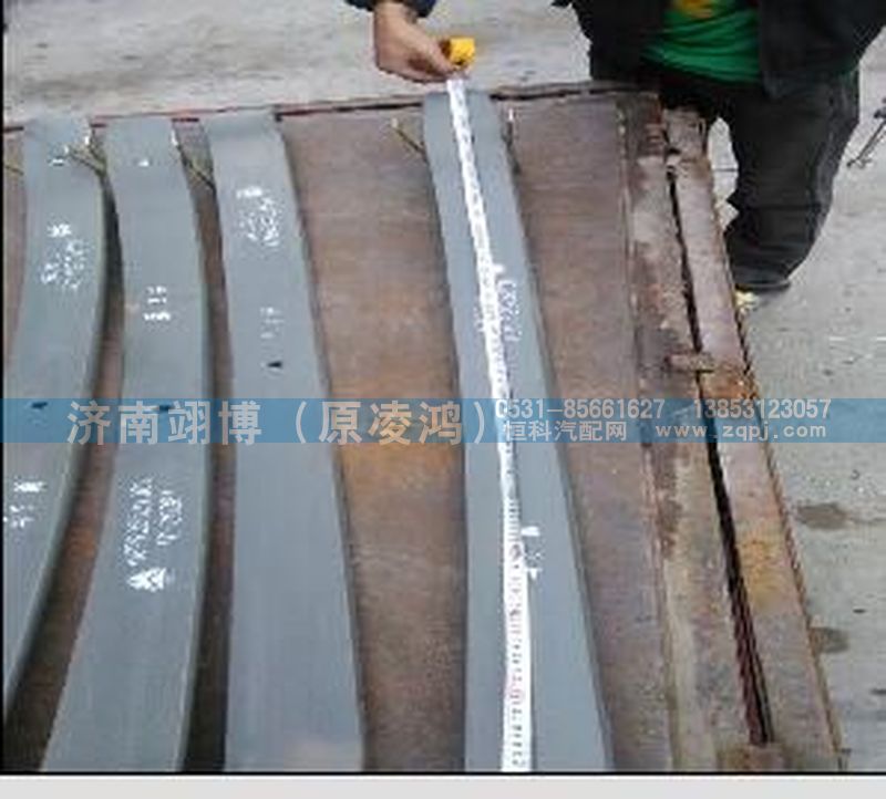 WG9925521001+003,后鋼板第三片,濟(jì)南翊博汽車配件有限公司