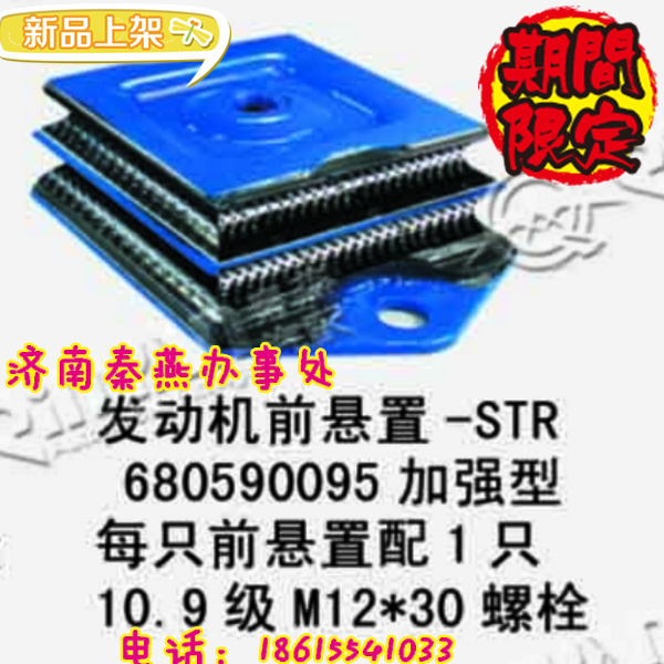 680590095,發(fā)動機前腳墊,濟南凱爾特商貿(mào)有限公司