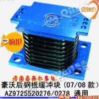 山東秦燕 通用 橡膠支座 AZ9725520276/0278