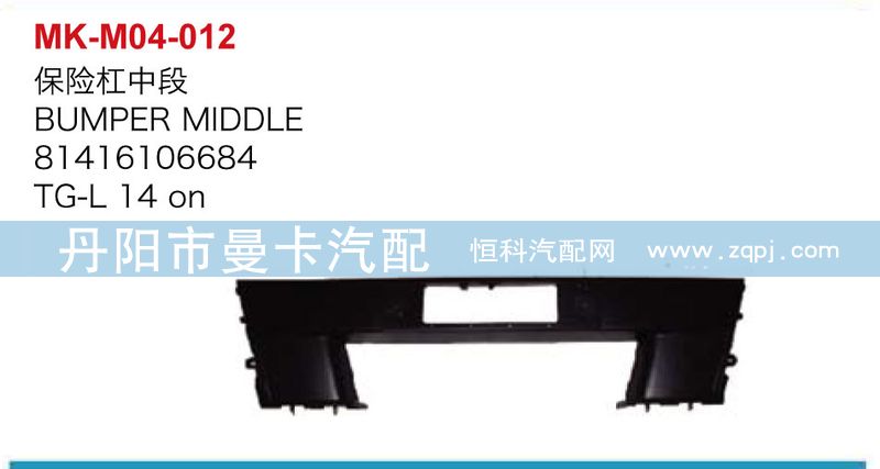 保險杠中段81416106684/81416106684