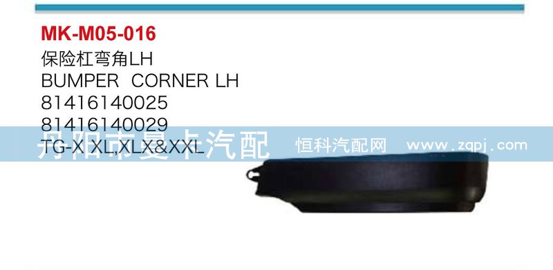 保險(xiǎn)杠彎角81416140026,81416140025/81416140026,81416140025