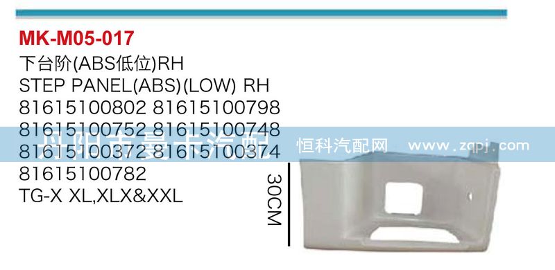 下臺(tái)階（ABS低位）/