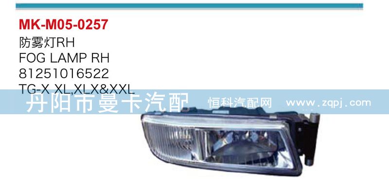 防霧燈81251016522，81251016521/81251016522，81251016521