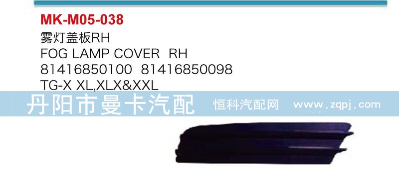霧燈蓋板81416850100,81416850101/81416850100,81416850101