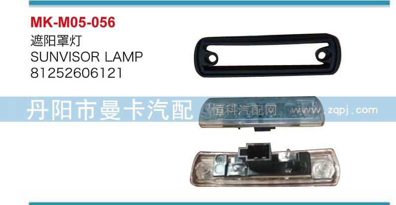 遮陽(yáng)罩燈81252606121/81252606121