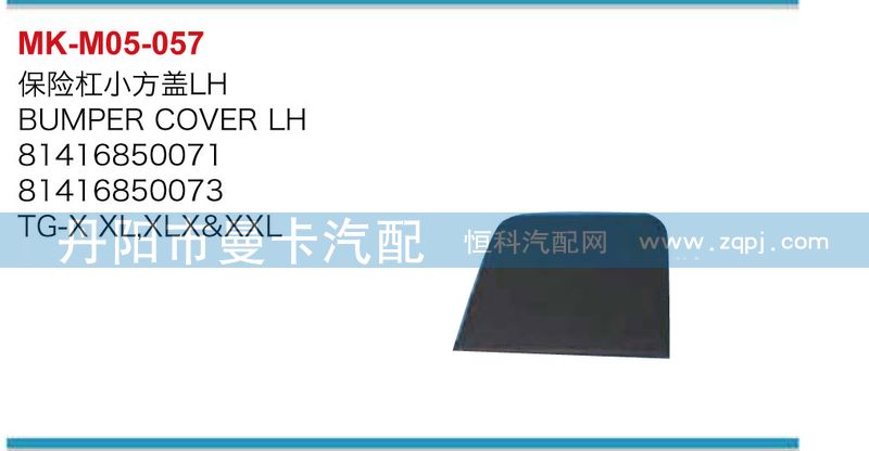 保險(xiǎn)杠小方蓋81416850071,81416850072/81416850071,81416850072