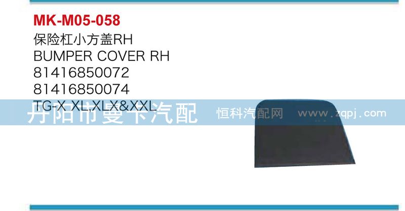 保險(xiǎn)杠小方蓋81416850071,81416850072/81416850071,81416850072
