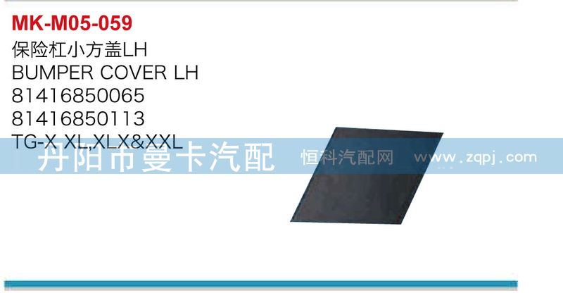 保險(xiǎn)杠小方蓋81416850065,81416850114/81416850065,81416850114
