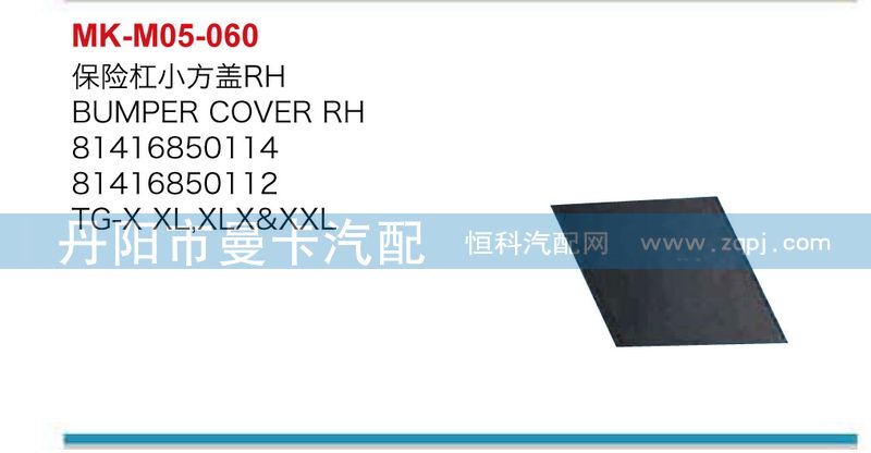 保險(xiǎn)杠小方蓋81416850065,81416850114/81416850065,81416850114