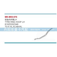 輪胎內(nèi)環(huán)箍81625302346，81625302347